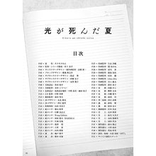 画像をギャラリービューアに読み込む, 【新品】 TVアニメ「光が死んだ夏」お疲れ様本 佐賀
