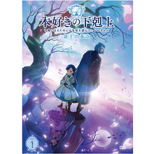 画像をギャラリービューアに読み込む, 【DVD】【新品】 本好きの下剋上 司書になるためには手段を選んでいられません 領主の養女 Vol.1 DVD 佐賀
