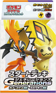 【幻のポケモンゲット大作戦対象】【新品】 ポケモンカードゲーム スタートデッキGenerations カプ・コケコex・ミミッキュex 佐賀