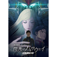 【UHD】【予約】 機動戦士ガンダム 閃光のハサウェイ キルケーの魔女 4K ULTRA HD Blu-ray UHD