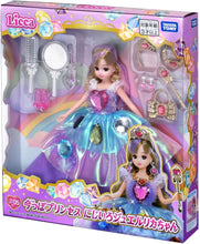 画像をギャラリービューアに読み込む, 【新品】 リカちゃん ドール LD-05 今っぽプリンセス にじいろジュエルリカちゃん 佐賀
