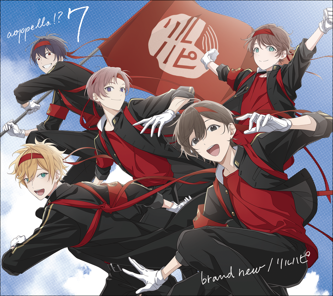 【オリ特付】【予約】 アオペラ -aoppella!?- 7 (初回限定盤 -リルハピ ver.-) CD リルハピ