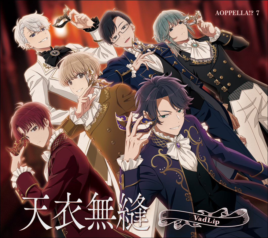 【オリ特付】【予約】 アオペラ -aoppella!?- 7 (初回限定盤 -VadLip ver.-) CD VadLip