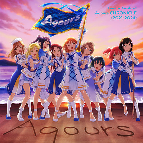 【予約】 ラブライブ!サンシャイン!! Aqours CHRONICLE (2021-2024) (通常盤) CD Aqours