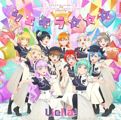 【初回生産分/新品】 Liella! 5thライブテーマソング CD Liella! ※1会計4枚まで