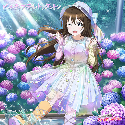 【連動特典対象/予約】 NIJIGAKU Monthly Songs♪6月度シングル「ピチチャプティントンタントン」 CD 桜坂しずく(CV.前田佳織里)