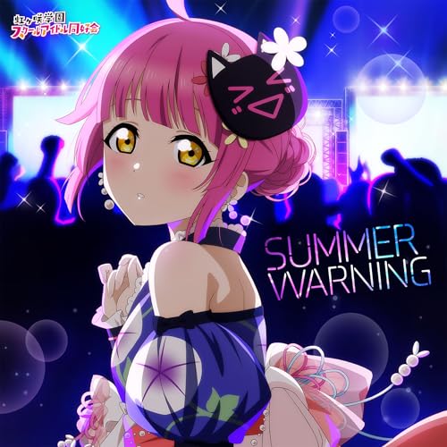 【連動特典対象/新品】 NIJIGAKU Monthly Songs♪8月度シングル「SUMMER WARNING」 CD 天王寺璃奈(CV.田中ちえ美)