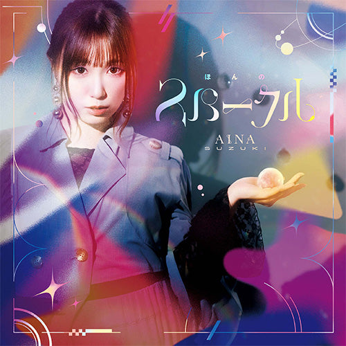 【新品】 ベストアルバム「ほんのスパークル」 【通常盤】 CD 鈴木愛奈
