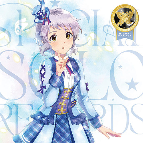【連動購入特典対象】【予約】  THE IDOLM@STER MILLION LIVE! SPECIAL SOLO RECORDS 真壁瑞希 CD 真壁瑞希