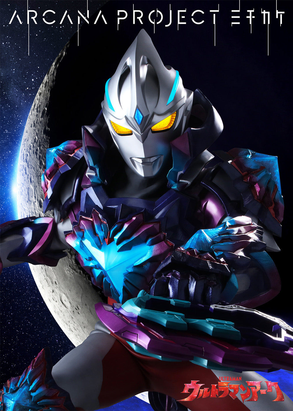 新品未開封　ウルトラマンアークOP主題歌、EDテーマCD　ソフビ付き限定版 CD ARCANA PROJECT／『ウルトラマンアーク』前期エンディング