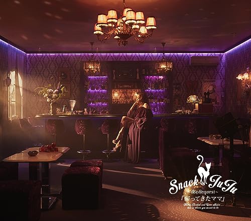 【新品】 スナックJUJU  夜のRequest  『帰ってきたママ』 CD JUJU 佐賀/ 2023/11/01