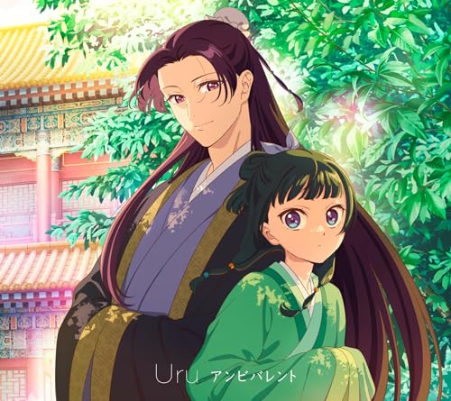 【新品】 アンビバレント 期間生産限定盤 Blu-ray付 CD Uru 佐賀/ 2024/02/14