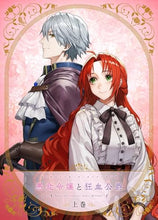 画像をギャラリービューアに読み込む, 【連動特典対象】【Blu-ray】【予約】 悪食令嬢と狂血公爵 上巻 Blu-ray 2026/02/27
