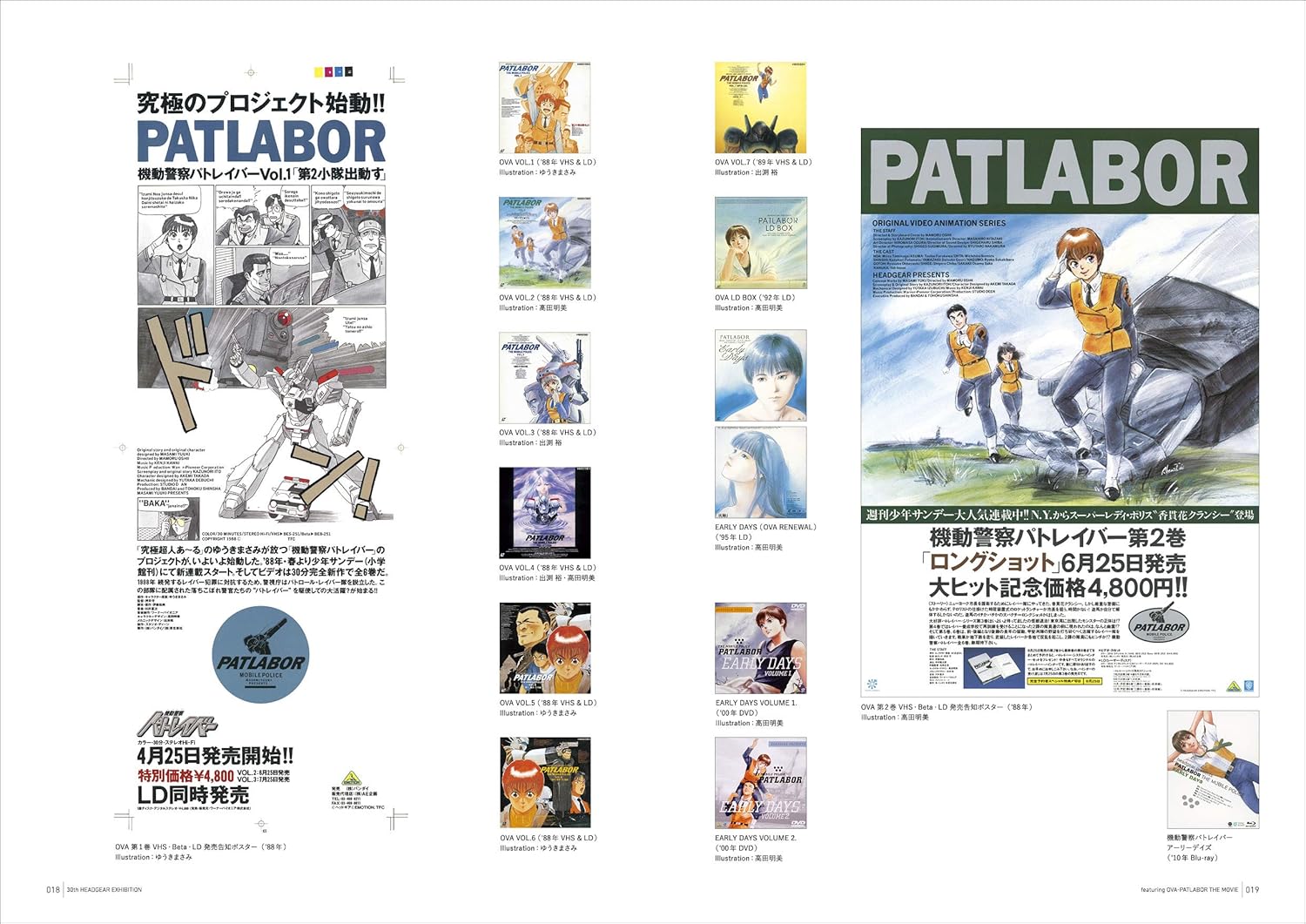 新品】 機動警察パトレイバー30周年突破記念展MEMORIAL BOOKLET