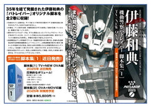 画像をギャラリービューアに読み込む, 【新品】 【機動警察パトレイバー】伊藤和典脚本集(1)TV+NEW OVA編 20260119 2026/02/10
