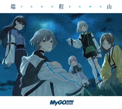 【オリ特付・初回生産分/予約】 端程山 Blu-ray付生産限定盤 CD MyGO!!!!!
