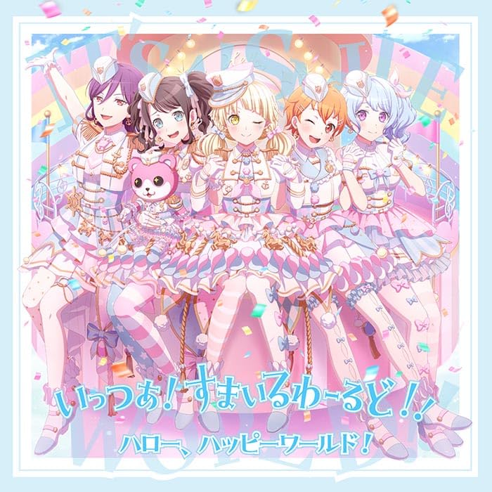 【オリ特付】【初回生産分】【予約】 いっつあ！すまいるわーるど！！【通常盤】 CD ハロー、ハッピーワールド！