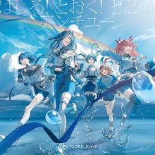 画像をギャラリービューアに読み込む, 【オリ特付】【連動特典対象】【初回生産分】【予約】 はしる! とおく! とどく!/アンチユー CD MORE MORE JUMP! 11th Single
