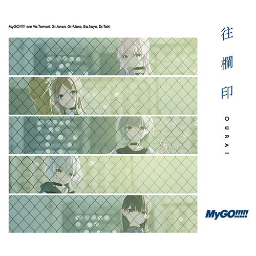 MyGO CD 特典 6枚 MyGO!!!!! 6th Single（タイトル未定）【Blu-ray付生産限定盤