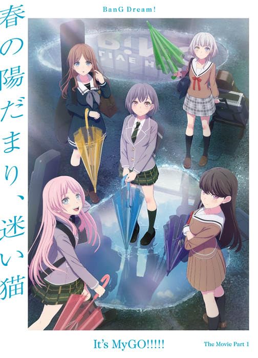 【オリ特付】【初回生産分】【Blu-ray】【予約】 劇場版「BanG Dream! It's MyGO!!!!! 前編 : 春の陽だまり、迷い猫」 Blu-ray MyGO!!!!! 2025/11/05