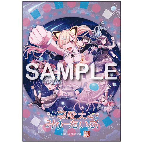 オリ特付】【初回生産分】【予約】 超惑星Xへの旅 CD 夢限大みゅーたい