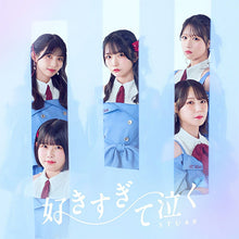 画像をギャラリービューアに読み込む, 【新品】 好きすぎて泣く Type B 初回限定盤 (Blu-ray Disc付) CD STU48 佐賀
