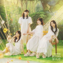 画像をギャラリービューアに読み込む, 【新品】 絶対的第六感(通常盤) CD 日向坂46 佐賀

