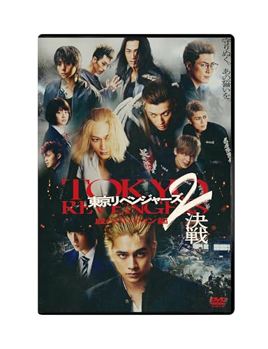 【新品】 東京リベンジャーズ2 血のハロウィン編 -決戦- スタンダード・エディション DVD