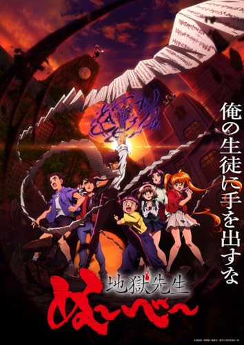 Blu-ray】【予約】 「地獄先生ぬ～べ～」BD-BOX下巻 Blu-ray 2026/05