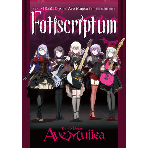 【オリ特付】【予約】 TVアニメ「BanG Dream! Ave Mujica」official guidebook Fatiscriptum