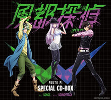 画像をギャラリービューアに読み込む, 【新品】 風都探偵 SPECIAL CD-BOX 初回生産限定盤 佐賀
