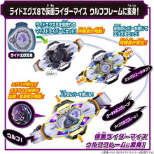 画像をギャラリービューアに読み込む, 【予約】 仮面ライダーマイス DXライダーエグズセット01
