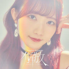 画像をギャラリービューアに読み込む, 【新品】 解放(通常盤) CD 青山なぎさ 佐賀
