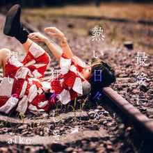 画像をギャラリービューアに読み込む, 【シリアルコード対象】【特典付】【予約】 最後に熱い日々を狂わしき想いで[通常仕様盤(CD Only)] CD aiko
