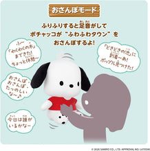 画像をギャラリービューアに読み込む, 【予約】 きみとおさんぽ♪おしゃべりポチャッコ
