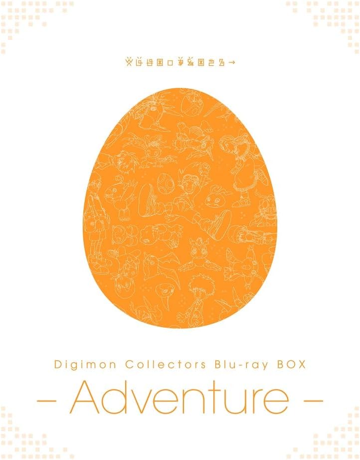 【連動特典対象/新品】 Digimon Collectors Blu-ray BOX –Adventure–