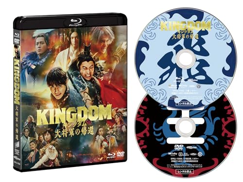 オリ特付/新品】 キングダム 大将軍の帰還 ブルーレイ&DVDセット