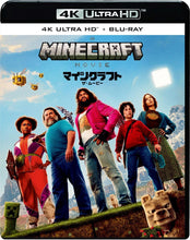 画像をギャラリービューアに読み込む, 【オリ特付】【UHD】【予約】 マインクラフト/ザ・ムービー 4K UHD + ブルーレイ セット UHD
