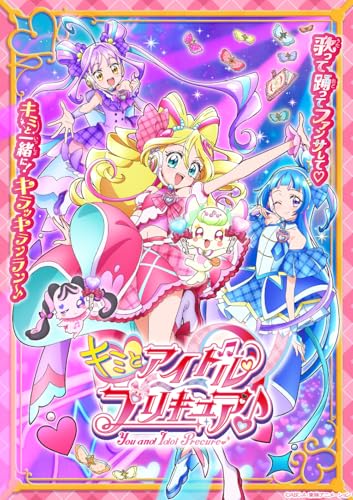 【特典付】【DVD】【予約】 キミとアイドルプリキュア♪ vol.8 DVD