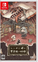 画像をギャラリービューアに読み込む, 【パッケージ版】【特典付】【新品】 シニガミ姫と異書館ノ怪物 Nintendo Switch 佐賀
