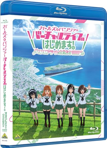 特典付/新品】 ガールズ&パンツァー バーチャルライブ、はじめます! オオアライで全員集合!!!!!!! Blu-ray –  赤い熊さんオンラインショップ