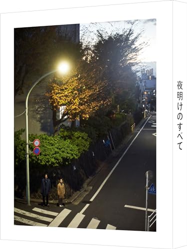 特典付/新品】 夜明けのすべて 特装限定版 Blu-ray 佐賀 – 赤い