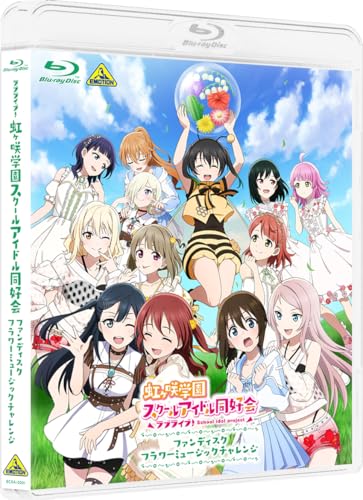 【特典付】【Blu-ray】【予約】 ラブライブ！虹ヶ咲学園スクールアイドル同好会ファンディスク フラワーミュージックチャレンジ Blu-ray