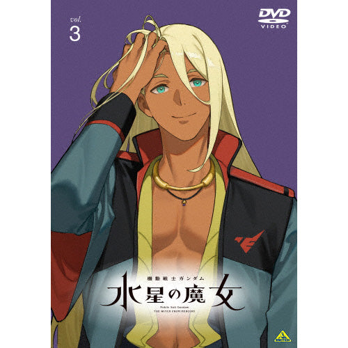 【新品】 機動戦士ガンダム 水星の魔女 vol.3 DVD