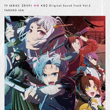 画像をギャラリービューアに読み込む, 【新品】 TVアニメ「【推しの子】」オリジナルサウンドトラック Vol.2 CD サントラ 佐賀
