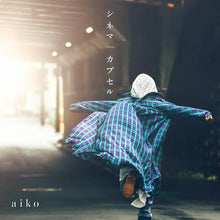 画像をギャラリービューアに読み込む, 【新品】 シネマ/カプセル[通常仕様盤(CD only)] CD aiko 佐賀
