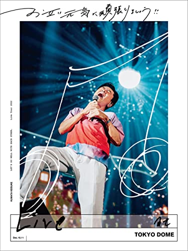 【新品】 お互い元気に頑張りましょう!! -Live at TOKYO DOME- 通常盤 DVD 桑田佳祐 佐賀/ 2023/05/03