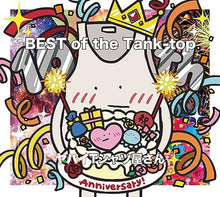 画像をギャラリービューアに読み込む, 【新品】 BEST of the Tank-top 通常盤 CD ヤバイTシャツ屋さん 佐賀/ 2023/11/15
