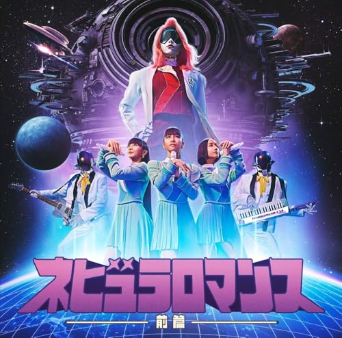 【新品】 ネビュラロマンス 前篇(通常盤) CD Perfume 佐賀 2024/10/30