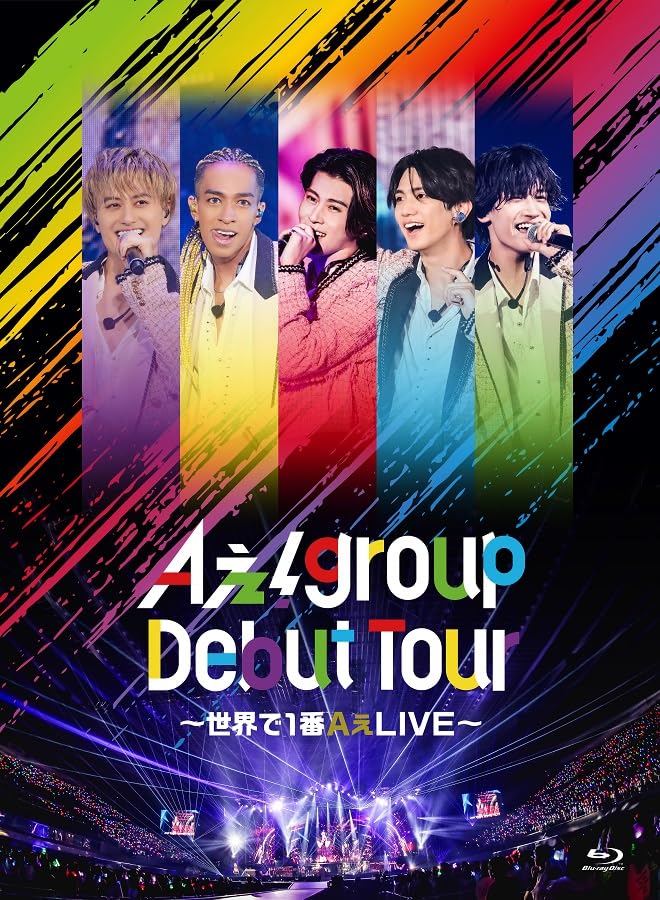 【Blu-ray】【新品】 Aぇ! group Debut Tour 〜世界で1番AぇLIVE〜 (初回盤) Blu-ray Aぇ! group ライブ コンサート 佐賀/ 2024/12/04
